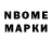 Марки N-bome 1,8мг Igor Bevz