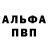 Альфа ПВП VHQ Kapitan4uk